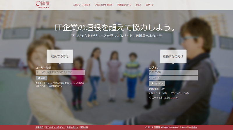 画像：IT技術者マッチングサイト「円陣屋」のトップページ